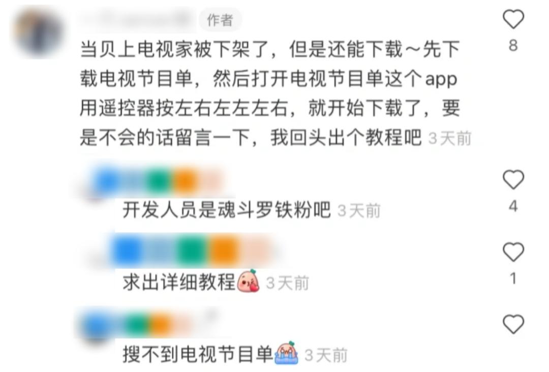 一个“盗版电视”APP没了，网友们悲痛欲绝(图8)