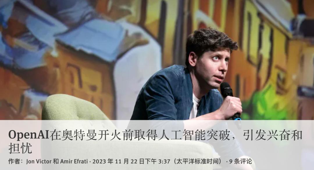 OpenAI事件大复盘：过程、起因和影响(图27)