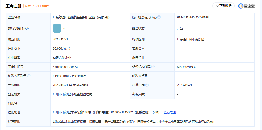 广东绿通产业投资基金成立