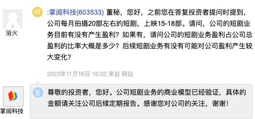 掌阅科技：公司短剧业务的商业模型已验证