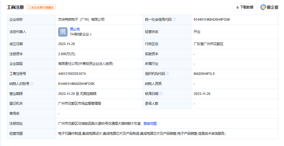 杰华特在广州成立微电子公司