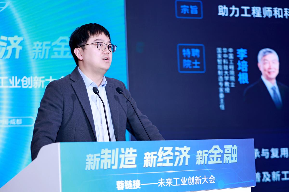 雪浪云郭翘：工业互联网赋能工业软件创新 | 新制造·新经济·新金融”蓉链接——未来工业创新大会