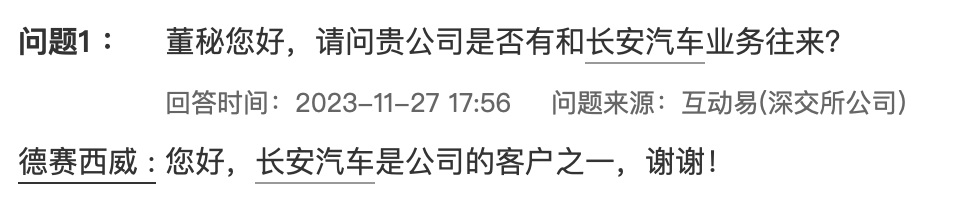 德赛西威：长安汽车是公司客户之一