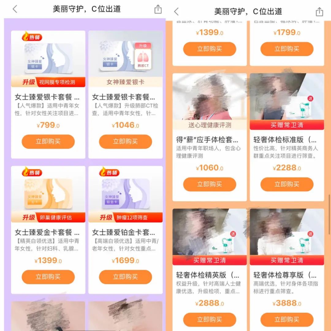 “健康焦虑”的年轻人，被高价体检拿捏