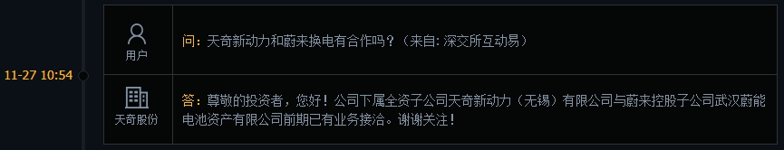 天奇股份：天奇新动力与蔚来子公司蔚能电池前期已有业务接洽