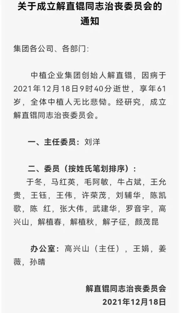解直锟离世两年,中植系成「一盘散沙」-36氪