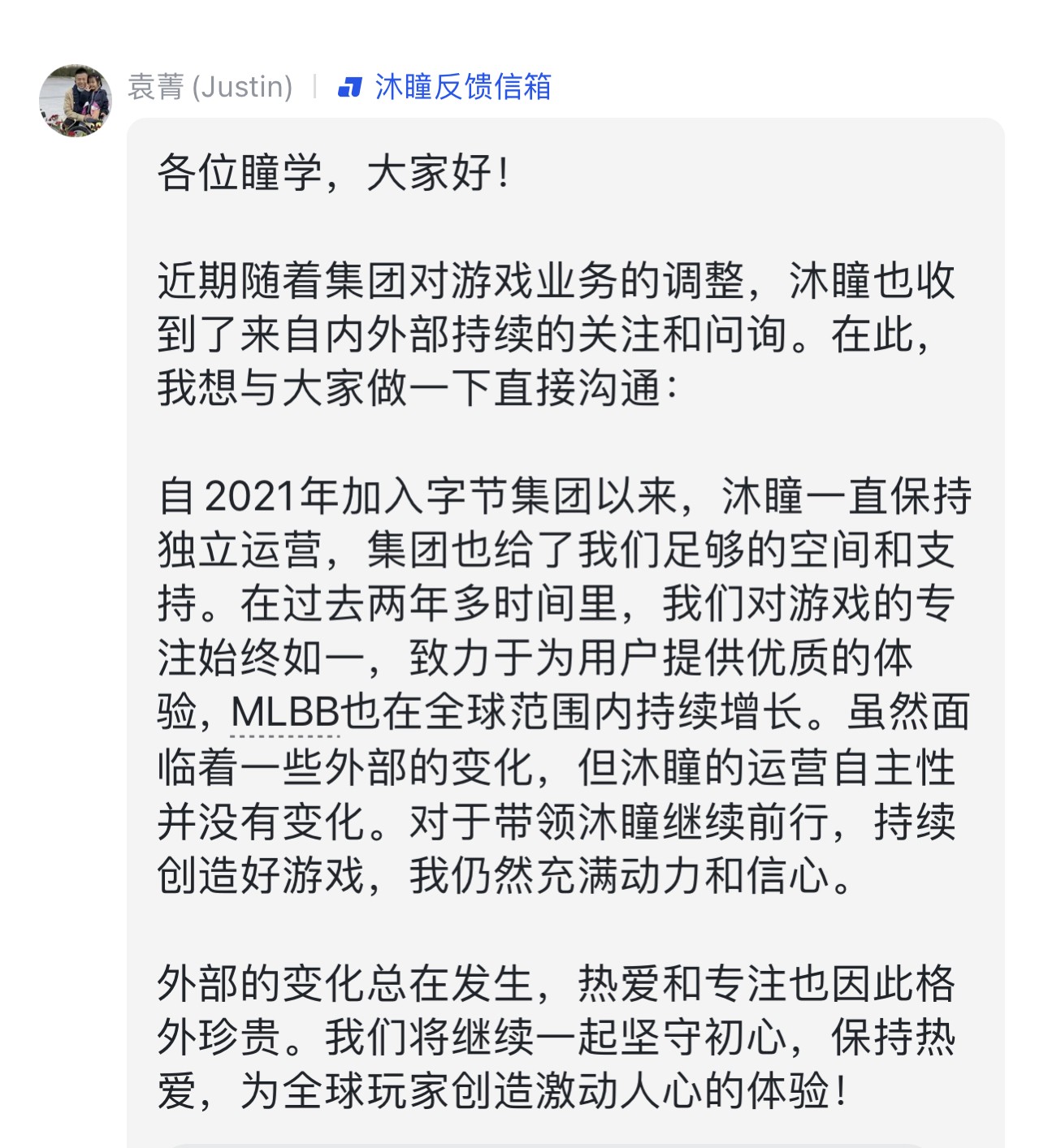 36氪独家 | 沐瞳科技CEO袁菁回应出售传闻：公司继续独立运营，业务不受影响
