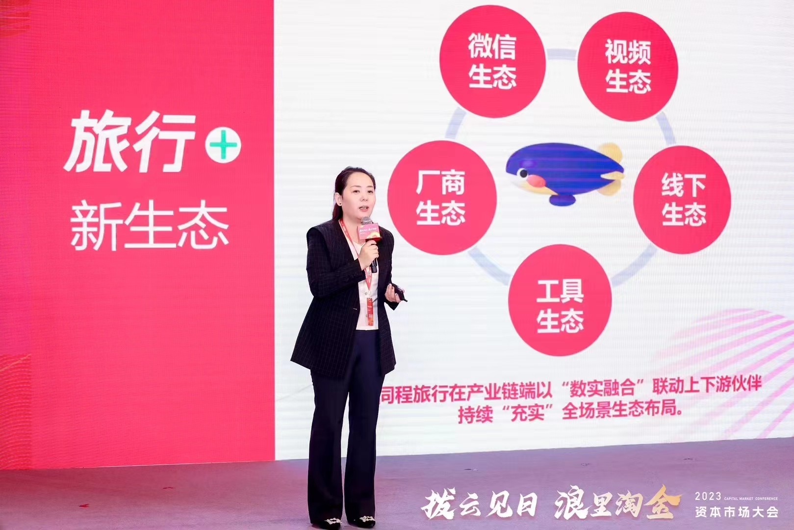 同程旅行政府合作部CEO曹帅：从卖方市场到买方市场，旅游从业者要随时随地找消费需求(图1)