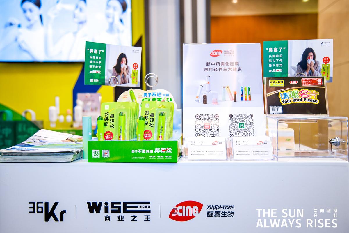 醒雾生物亮相WISE商业之王大会线下展区，提供口袋级健康解决⽅案