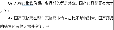 海正药业：国产宠物药品销售还有很大提升空间