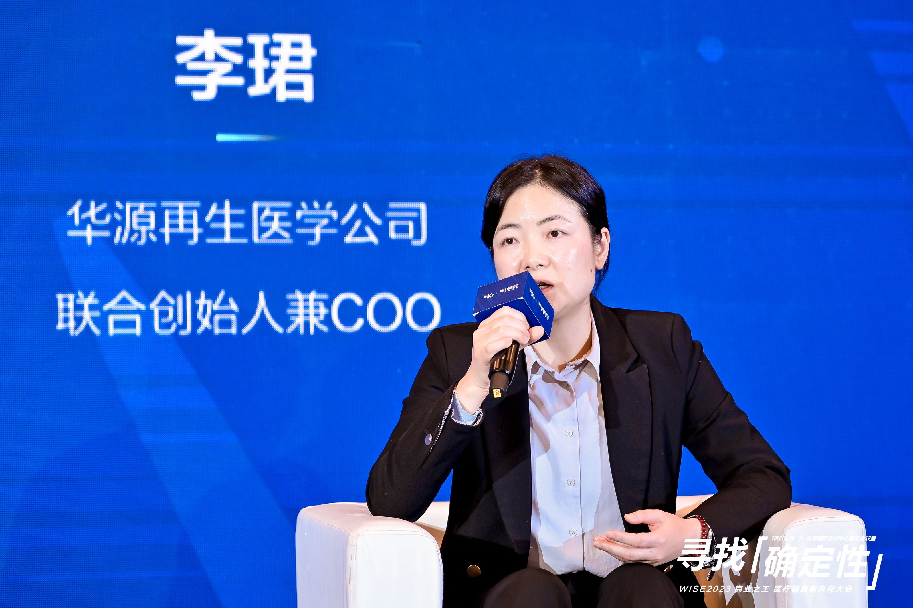 圆桌论坛:再生医学的应用场景与未来方向|wise·医疗健康新风向