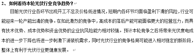 高测股份：光伏行业可能迎来一轮产能出清的竞争