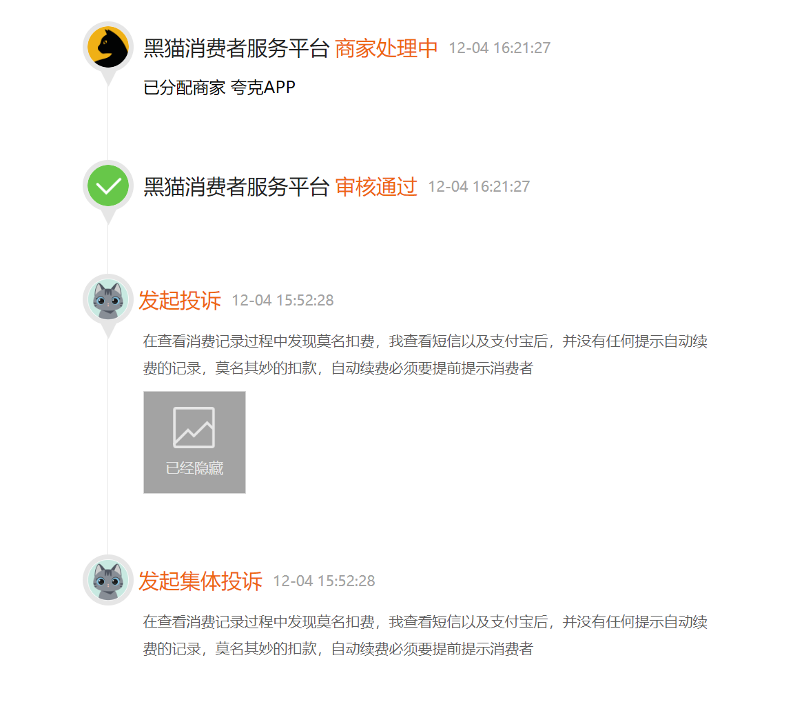 监管新规来了，App自动续费乱象遭终结