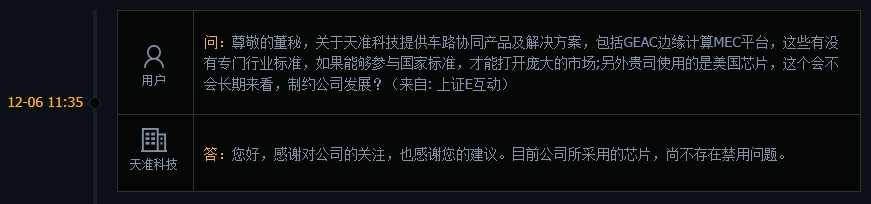 天准科技：目前公司所采用的芯片，尚不存在禁用问题