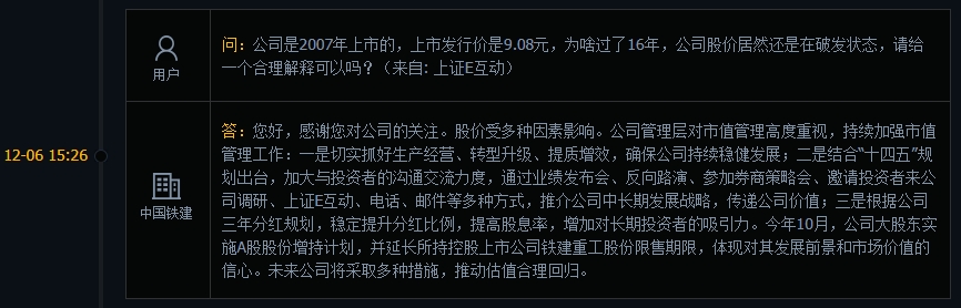 中国铁建：未来将采取多种措施，推动估值合理回归