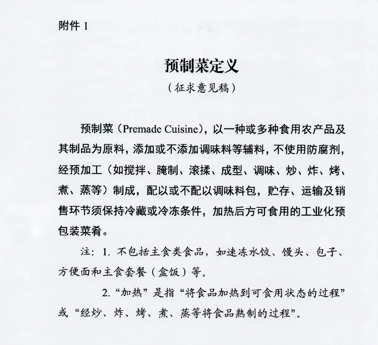 资本热捧下的预制菜，如何挤出泡沫、回归务实？(图4)