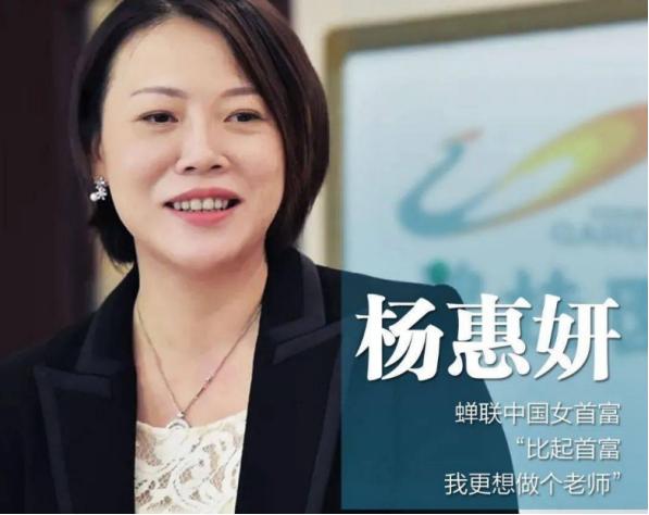   07 碧桂园杨惠妍，750亿元=>480亿