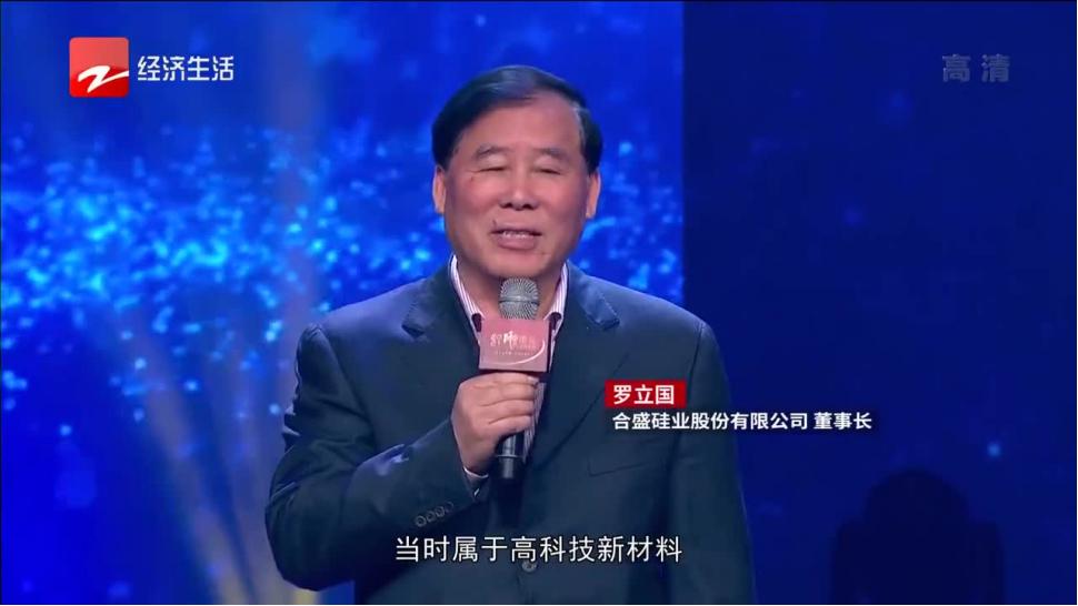   06 合盛硅业罗立国，980亿=>600亿
