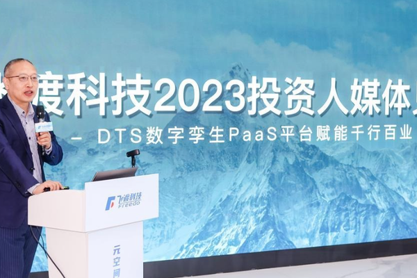 打造数字孪生PaaS平台及工具链，飞渡科技完成数千万B轮融资｜早期项目-36氪