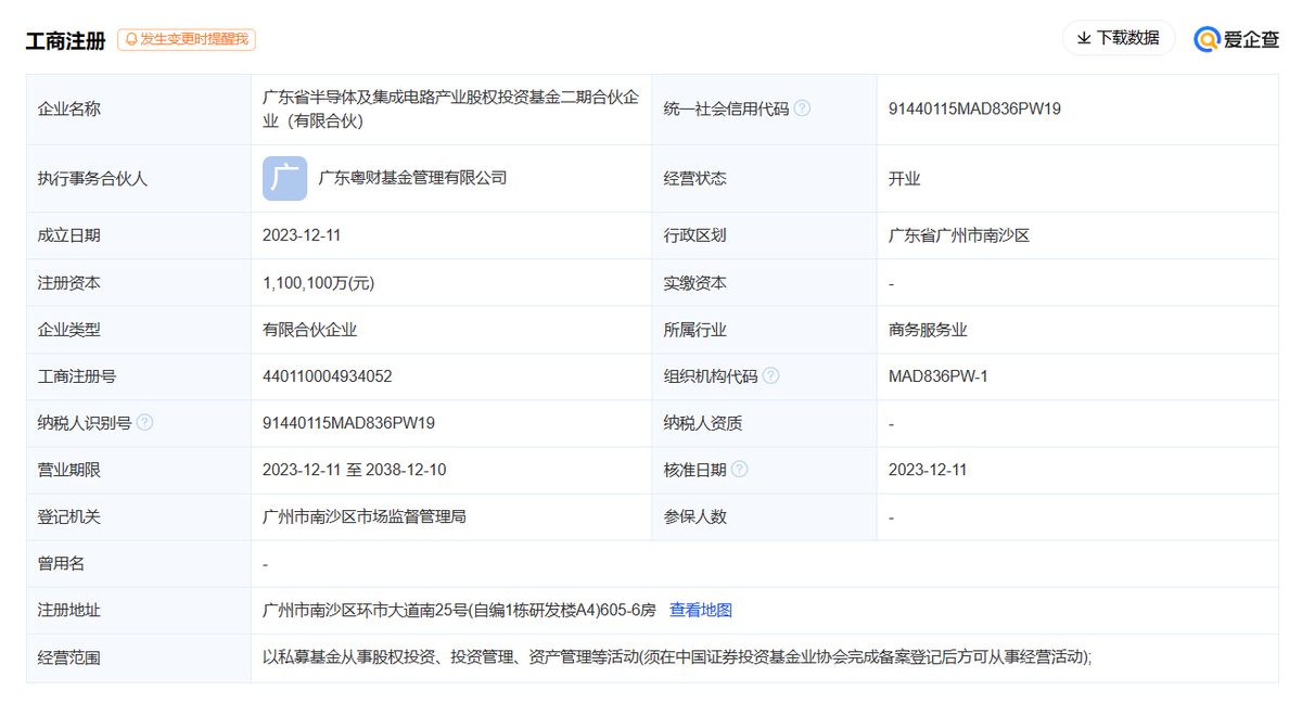 广东半导体及集成电路产业投资基金二期成立，出资额110亿元