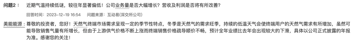 美能能源：上游供气价格不断上涨而终端销售价格疏导顺价不畅，预计全年业绩下滑
