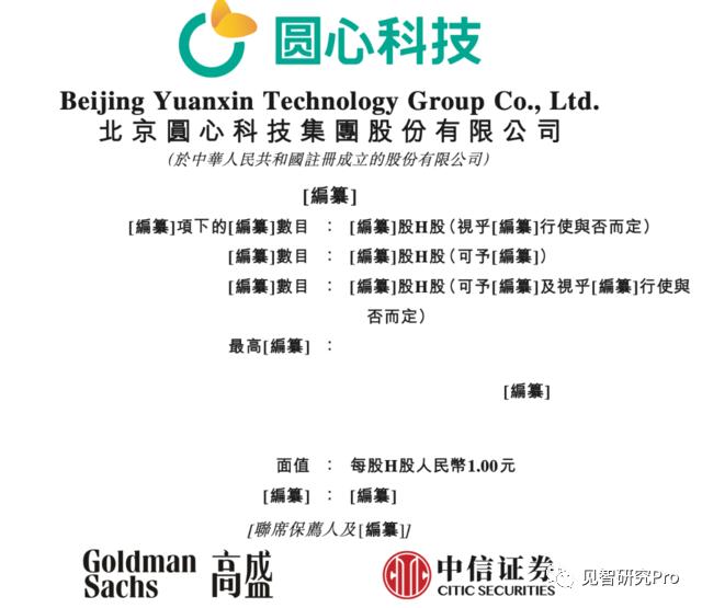 圆心科技第五次港交所递表，“医-药-险”闭环故事如何讲？(图1)