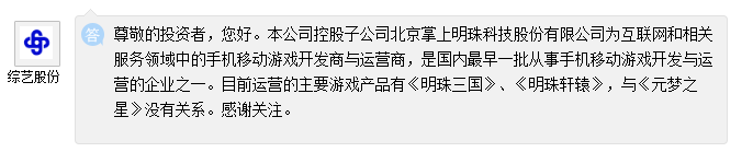 综艺股份：公司与《元梦之星》没有关系