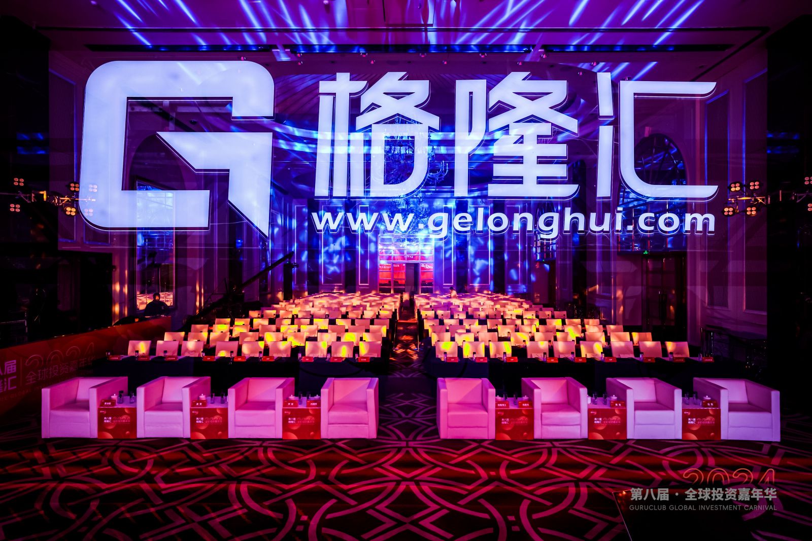 投资圈年度顶级盛宴——格隆汇2024全球投资嘉年华圆满收官，一文回顾活动精彩时刻！-36氪