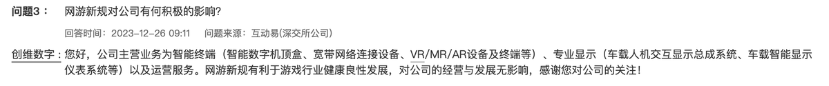 创维数字：网游新规对公司的经营与发展无影响