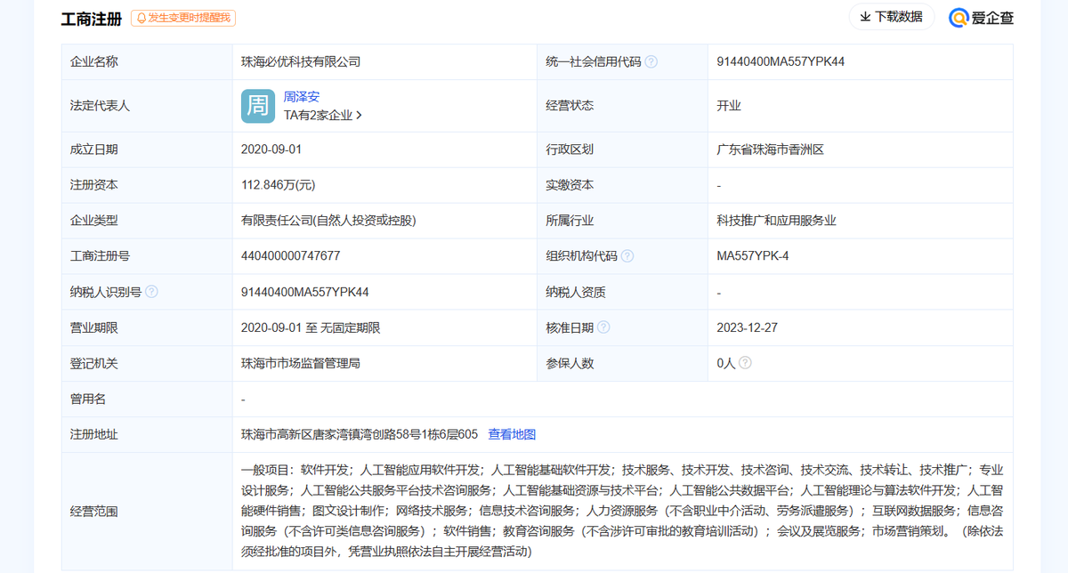 百度投资珠海AIGC公司必优科技