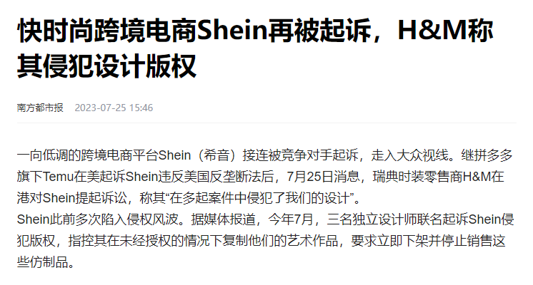 涉嫌知产霸权“二选一”，SHEIN如何撑起660亿美元估值？