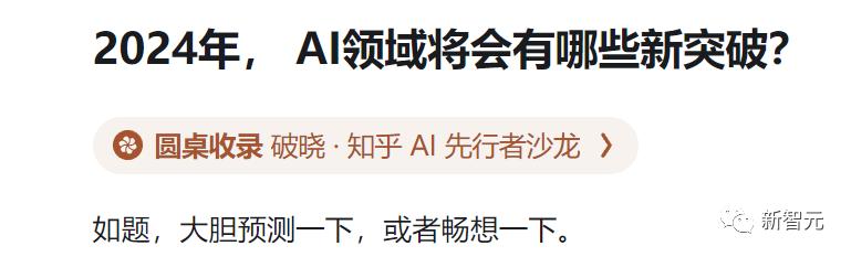 GPT-5不会真正突破，24年AGI不会实现，全网AI大佬24年最全预测