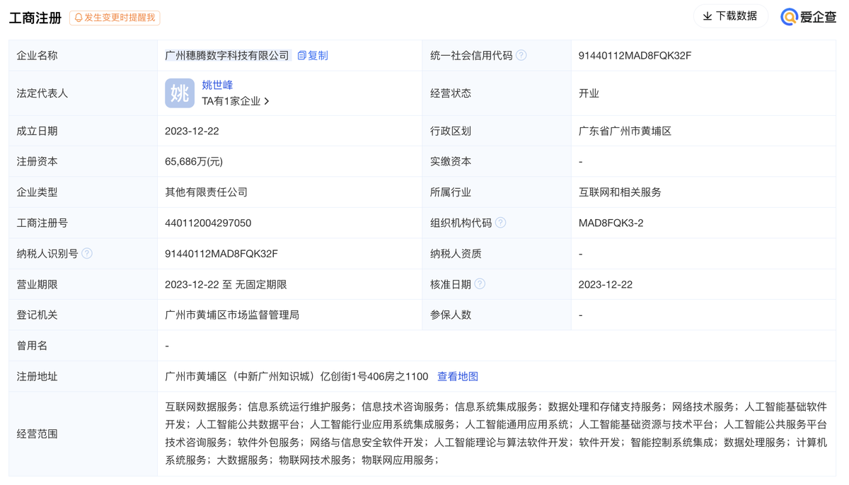 广州地铁腾讯云等成立数字科技公司，注册资本6.57亿元