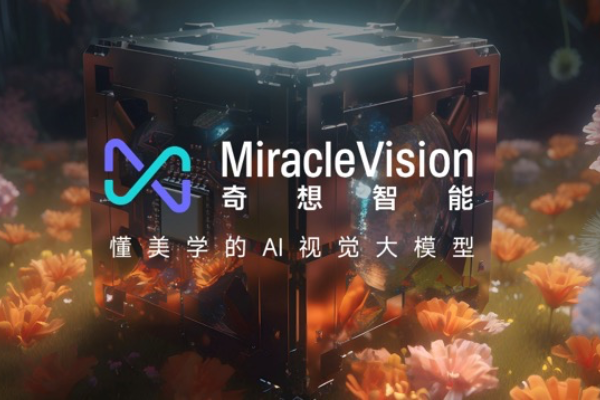 美图视觉大模型MiracleVision（奇想智能）将向公众开放-36氪