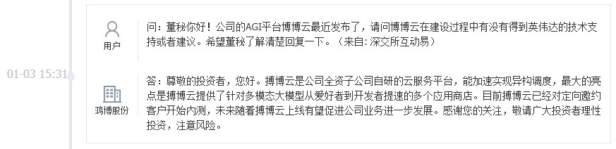 鸿博股份：目前搏博云已经对定向邀约客户开始内测