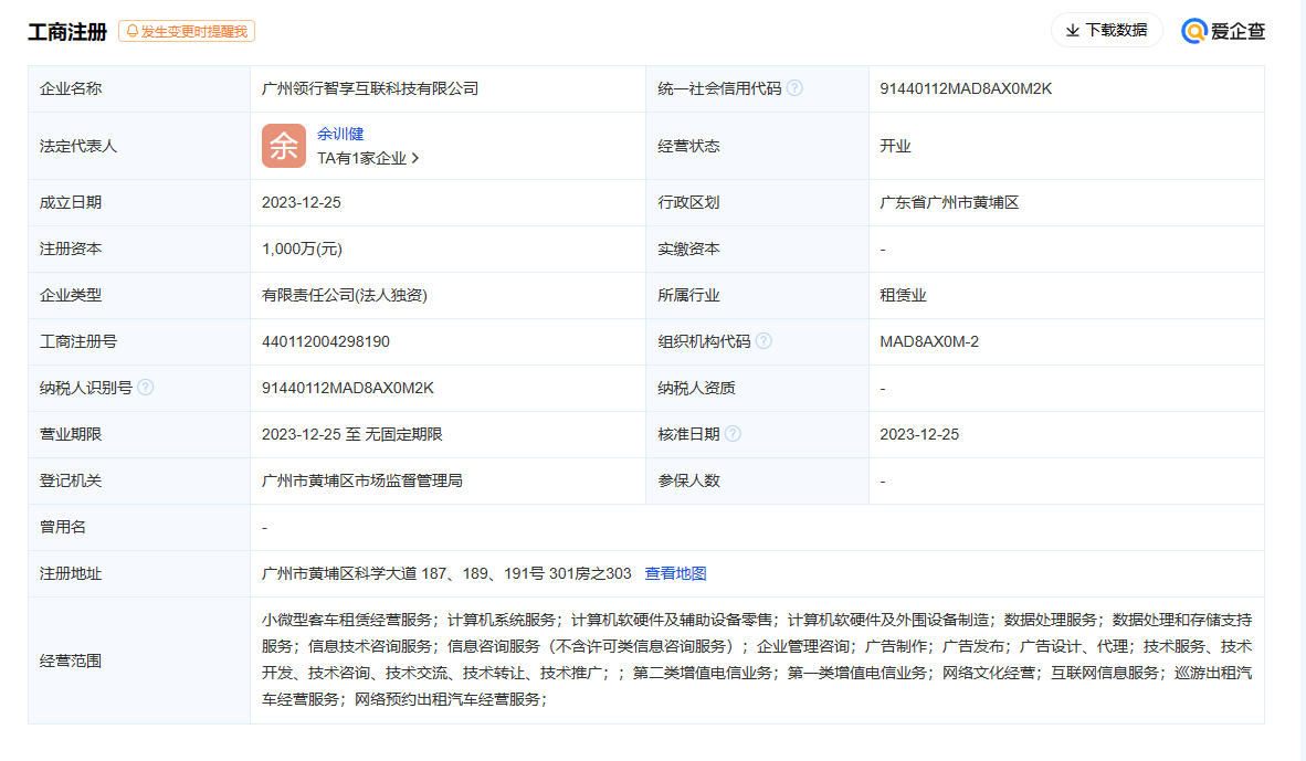 T3出行在广州成立互联科技公司