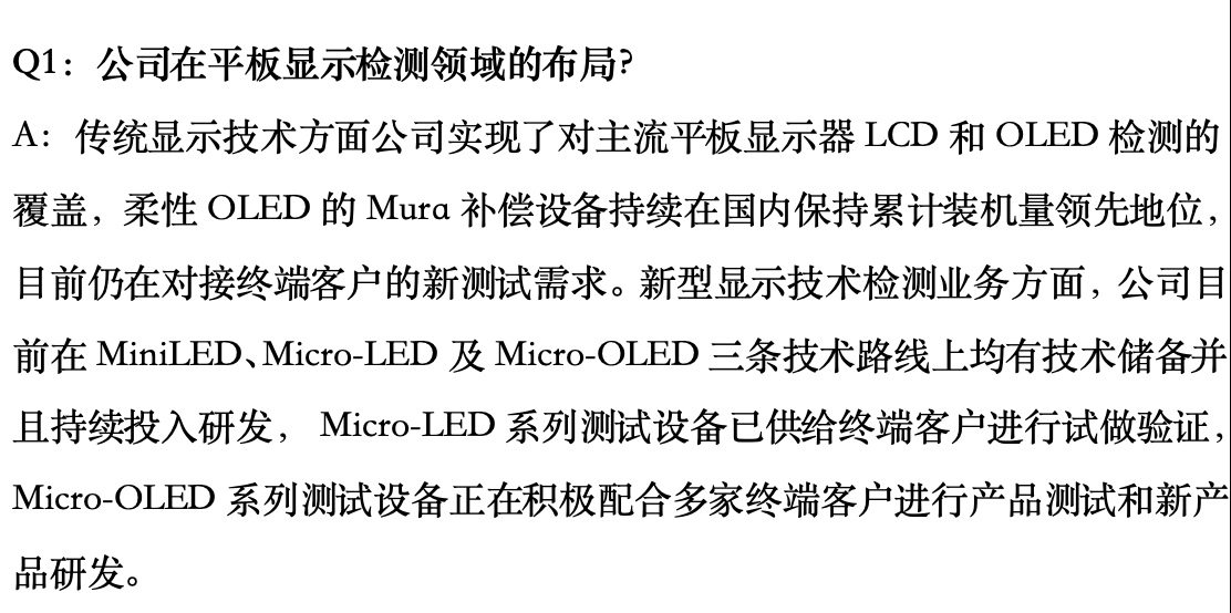 华兴源创：Micro-LED系列测试设备已供给终端客户进行试做验证
