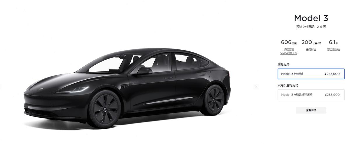 特斯拉中国Model 3焕新版售价降至24.59万元人民币