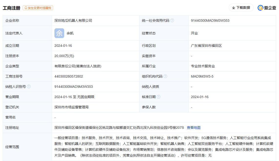地平线旗下地瓜机器人公司在深圳成立，含5G通信技术业务