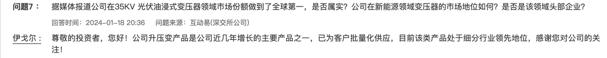 伊戈尔：升压变产品已为客户批量化供应
