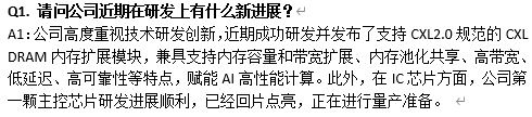 佰维存储：公司第一颗主控芯片正进行量产准备