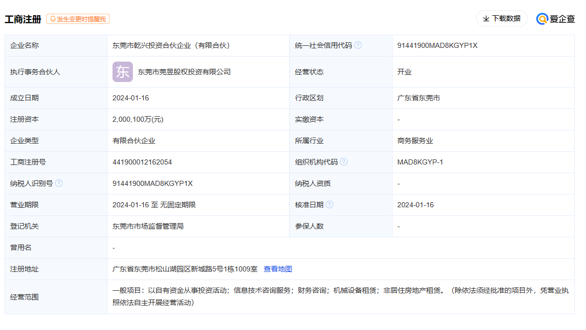 华润信托等在东莞成立投资合伙企业，出资额200亿元