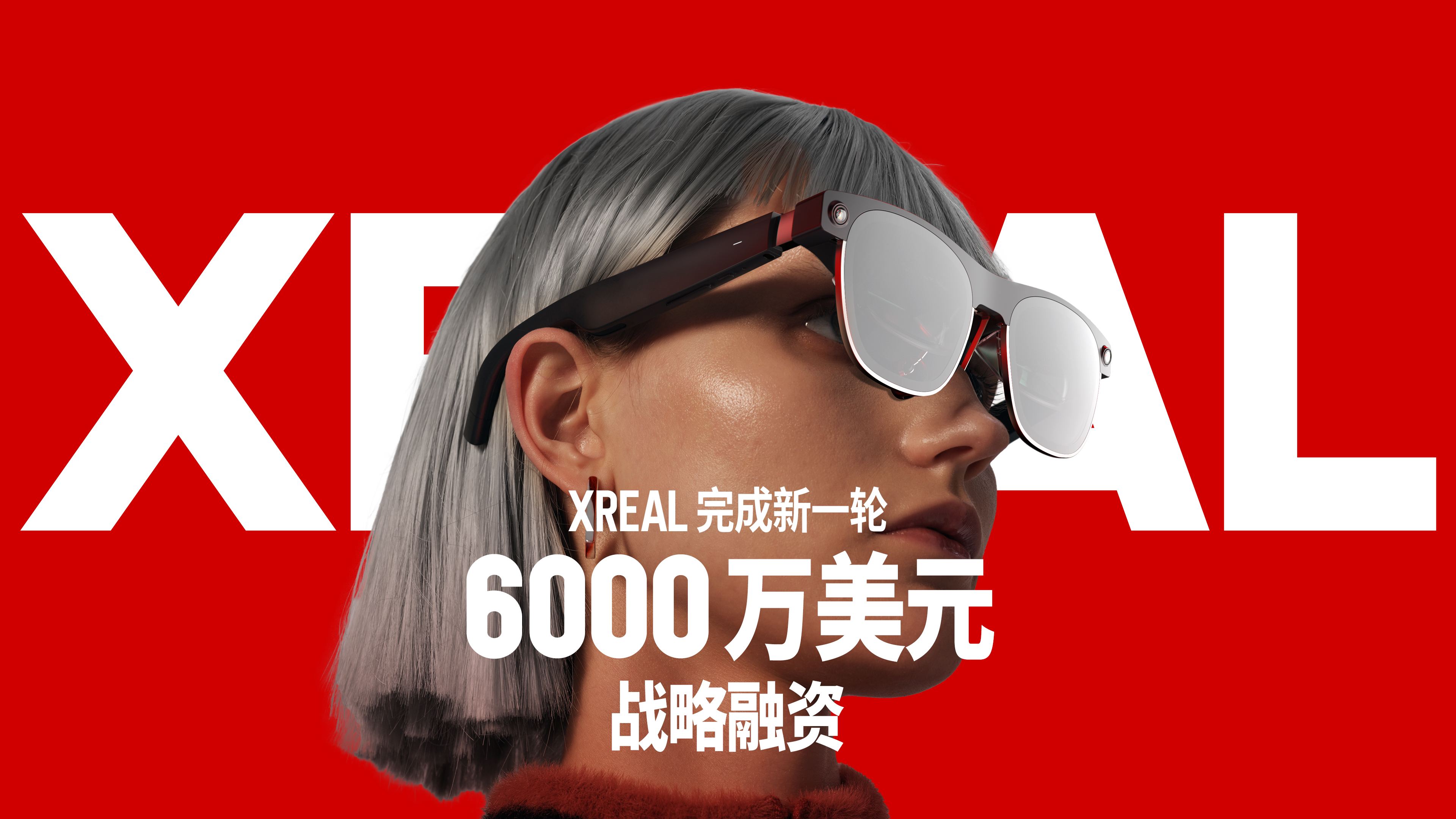 36氪独家 | AR独角兽「XREAL」获6000万美元战略融资，预计2025年实现年200万台产能