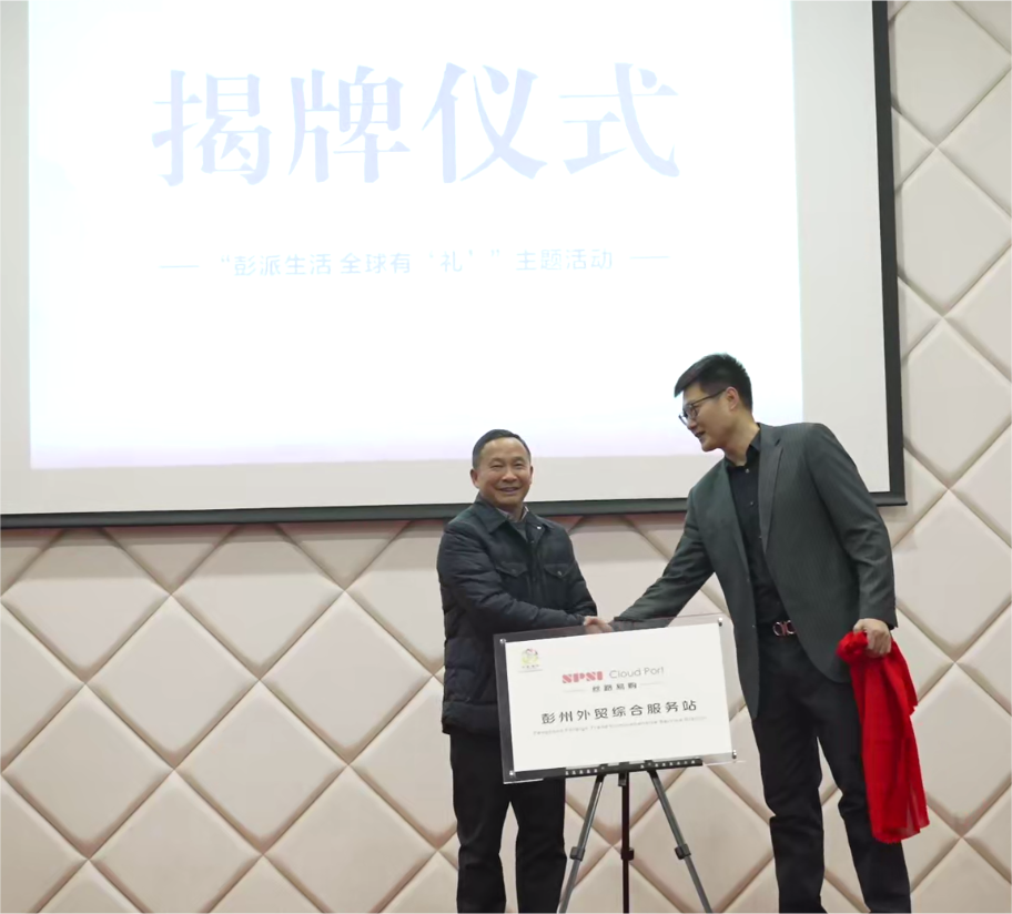 助力外向型经济发展，彭州成立外贸综合服务站