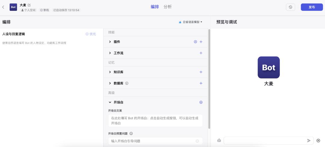 刚上线就崩了 字节版 gpts 征战国内市场 无需编码,快速创建 ai 聊天机器人
