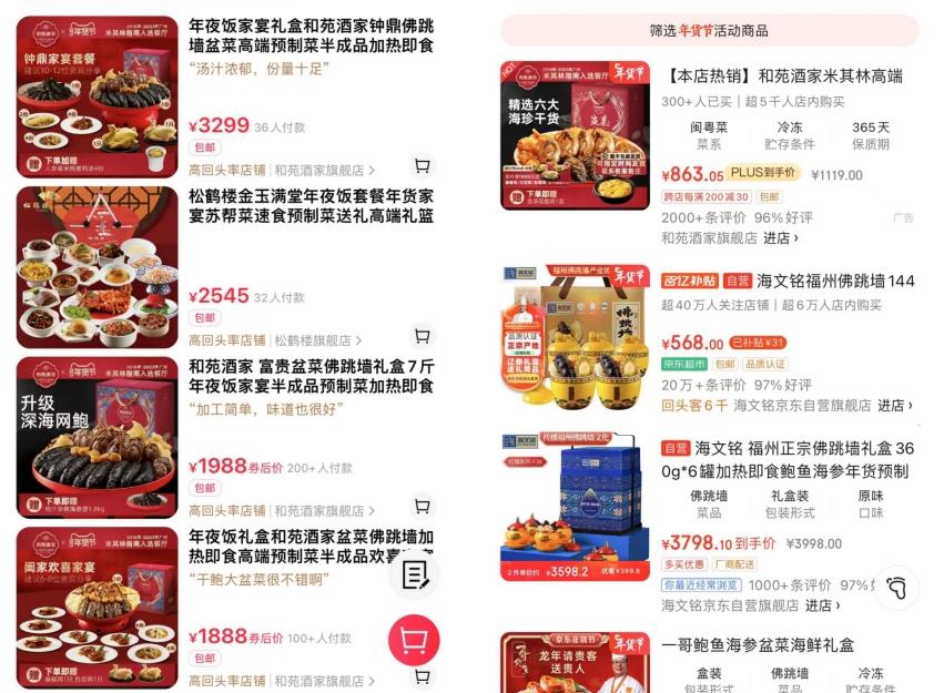 238元16个菜、保质期1年，你家年夜饭吃预制菜吗？(图4)