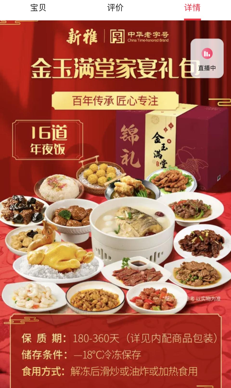 238元16个菜、保质期1年，你家年夜饭吃预制菜吗？(图7)
