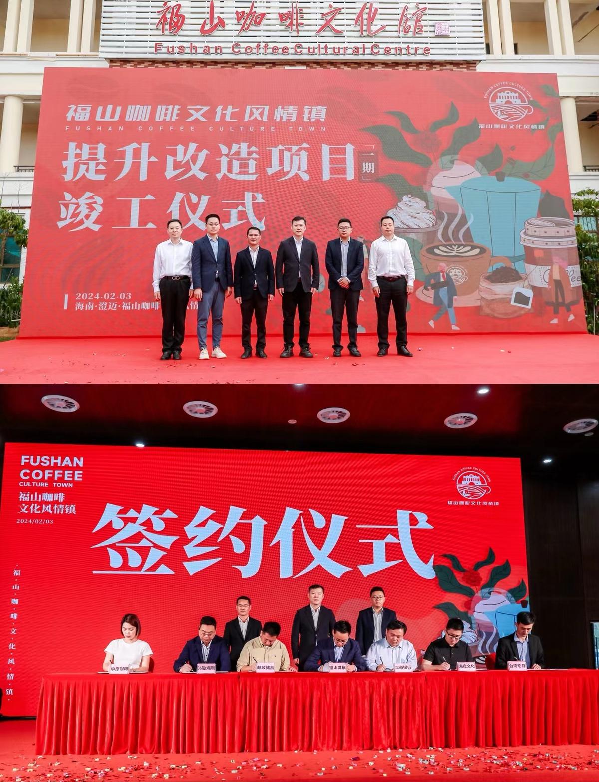 福山咖啡文化风情镇商业试营业暨全球招商发布会举行，将与36氪海南携手推动咖啡产业发展