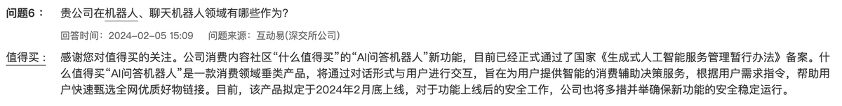 值得买：什么值得买“AI问答机器人”拟定于2024年2月底上线