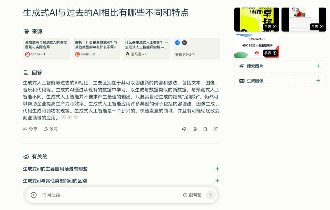 成立一年估值5亿，Perplexity如何改变搜索方式？-36氪